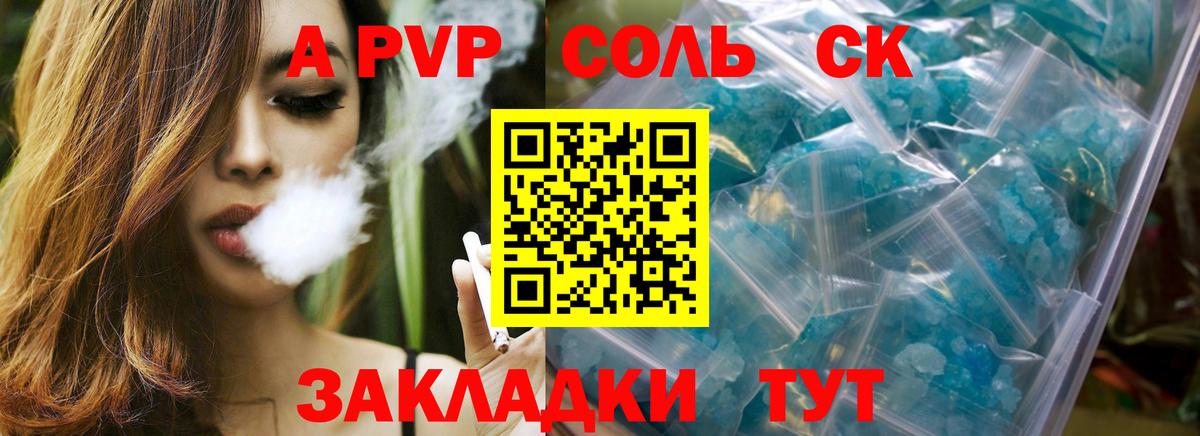 Альфа ПВП кристаллы  Альфа ПВП VHQ  Урай  Вход с VPN 