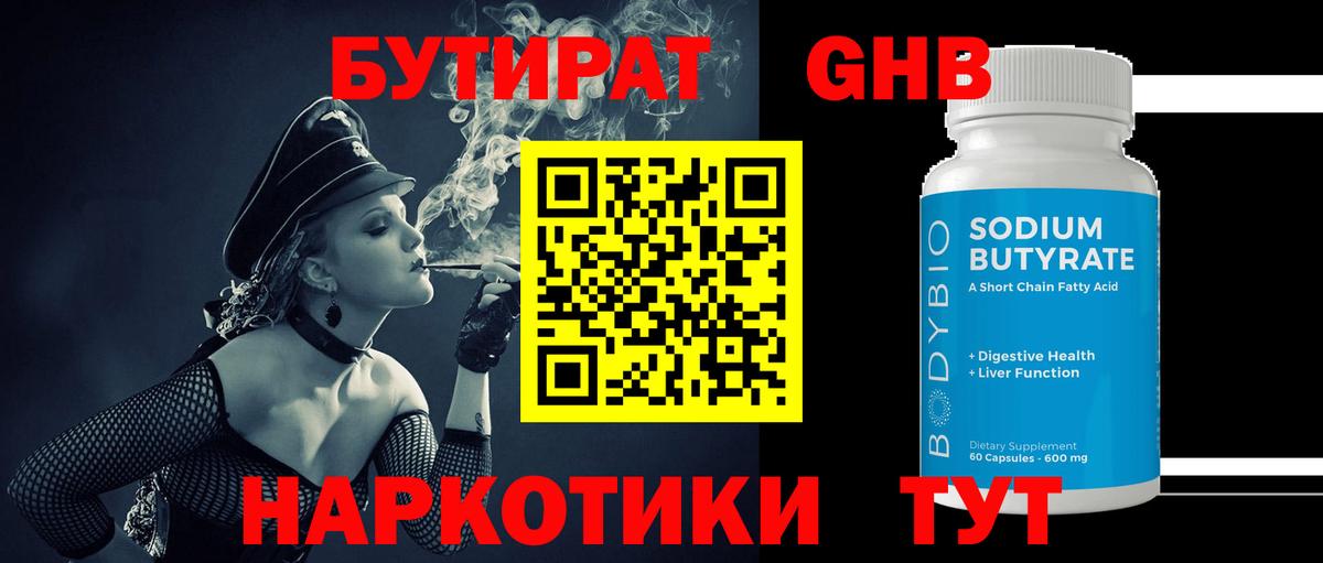 Бутират бутик  Вход с VPN  Урай 