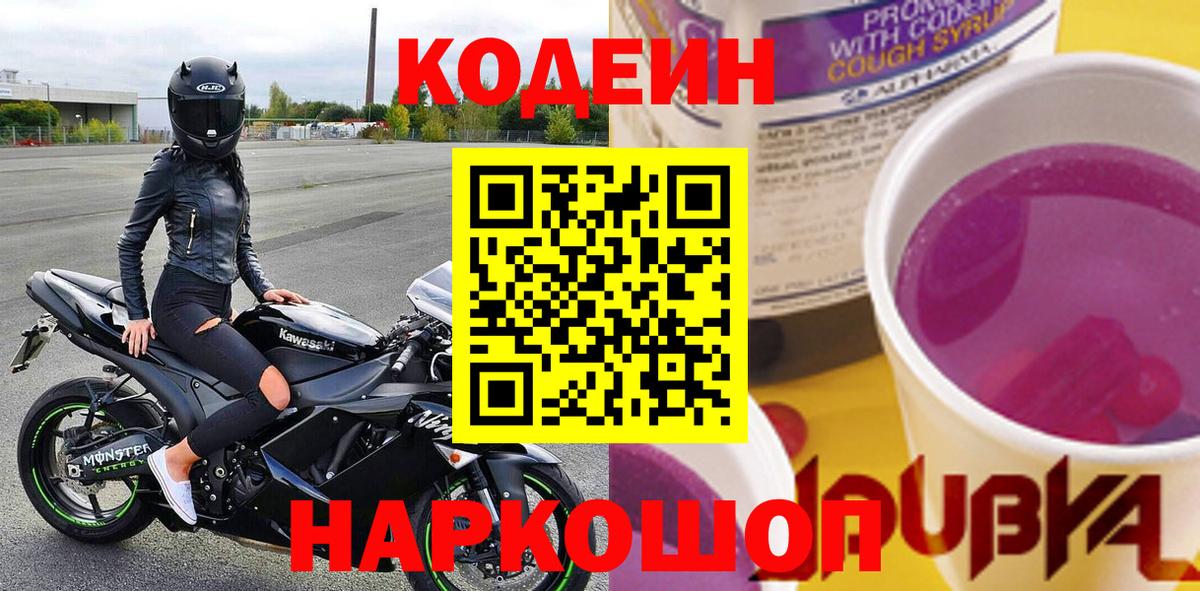 как найти закладки  Вход с VPN  Урай  Кодеин Purple Drank 