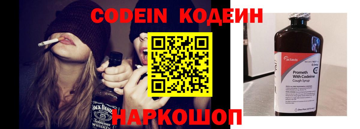 Кодеин напиток Lean (лин) Урай