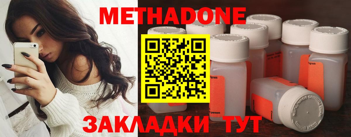 Метадон кристалл Урай